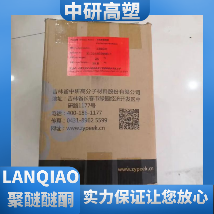 中研高塑抗静电耐高温医疗用品应用PEEK聚醚醚酮550G