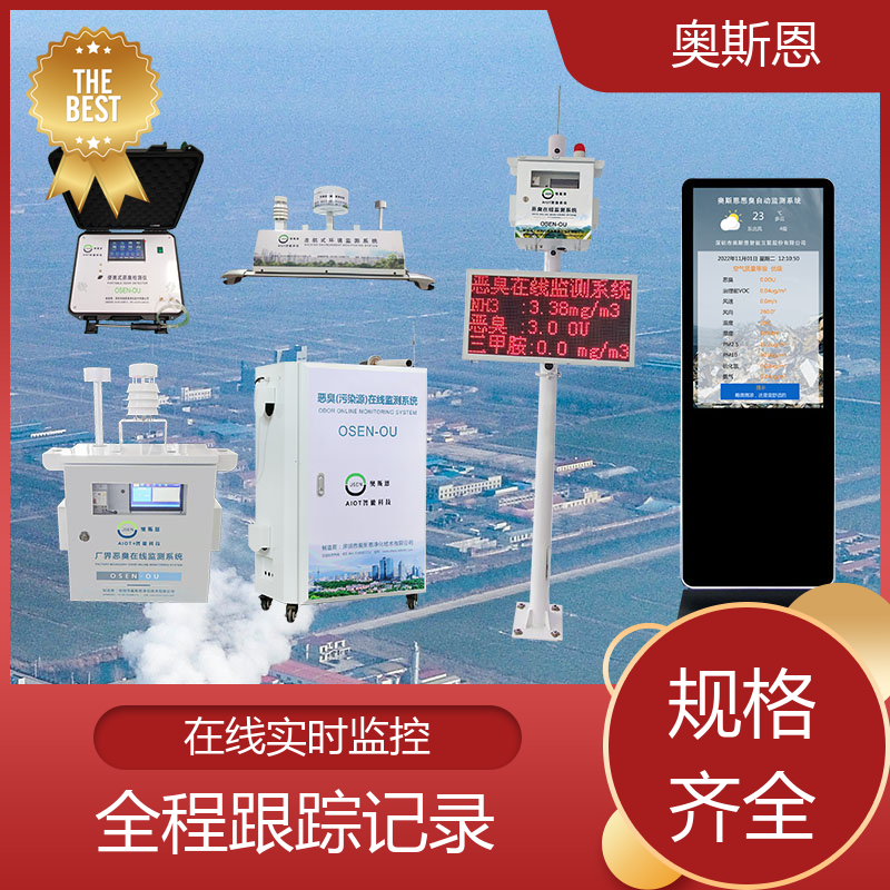 制药厂 污水处理恶臭臭气监测 按需可定 奥斯恩