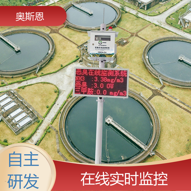 奥斯恩 企业园区恶臭在线监测系统 质量保障 按需可定