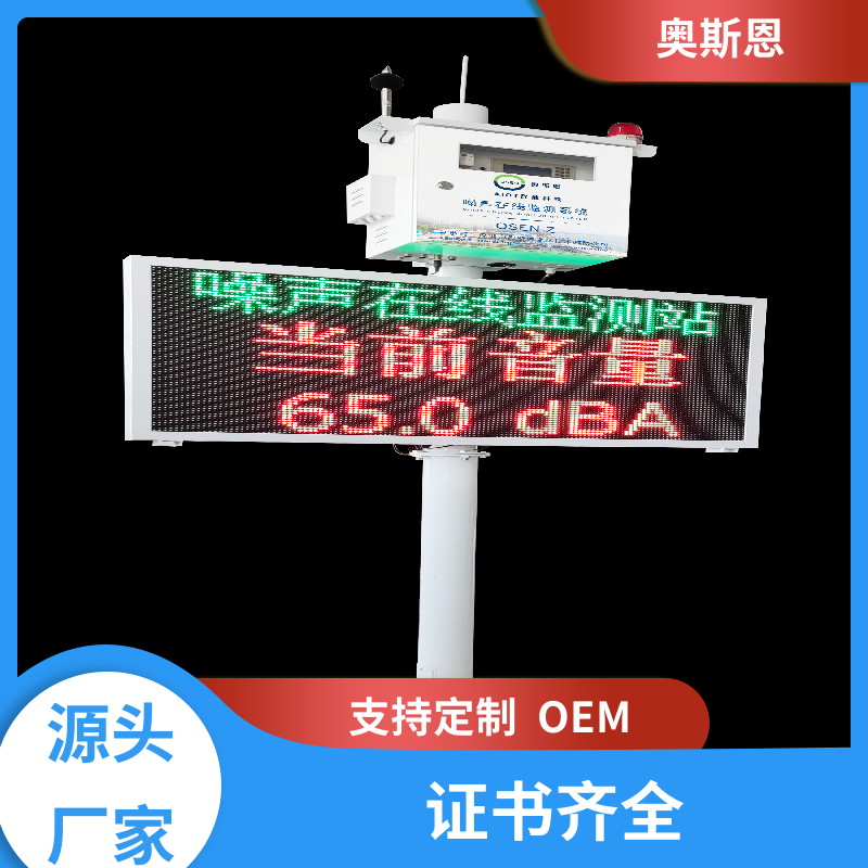 奥斯恩 工业 交通噪声污染监测 售后服务完善 应用广泛
