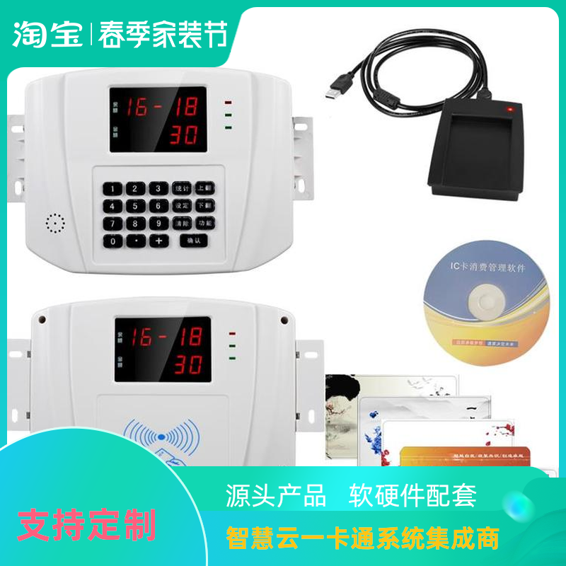 IC卡扫码售饭机 无线消费机 智能校园消费系统 自动补贴上账