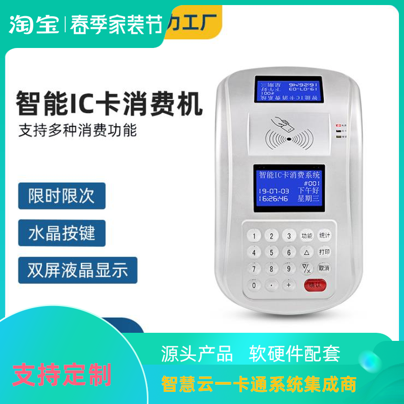 仁卡 打卡食堂消费机 无线食堂刷卡机 售饭机 IC卡饭堂收钱 自动充值