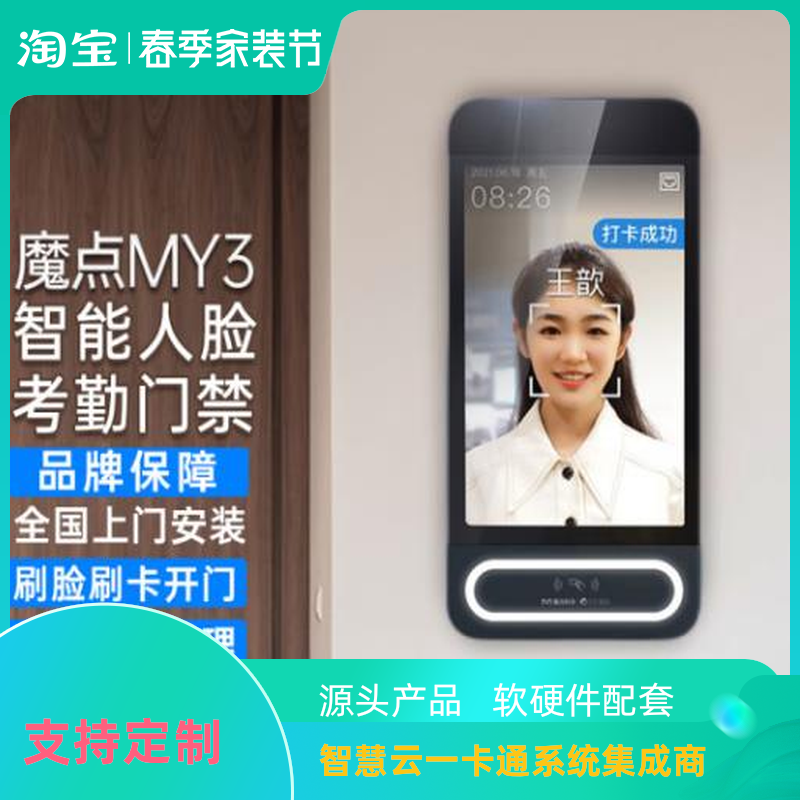 钉钉MY3 可测温版人脸识别门禁机 打卡考勤一体机 办公室系统