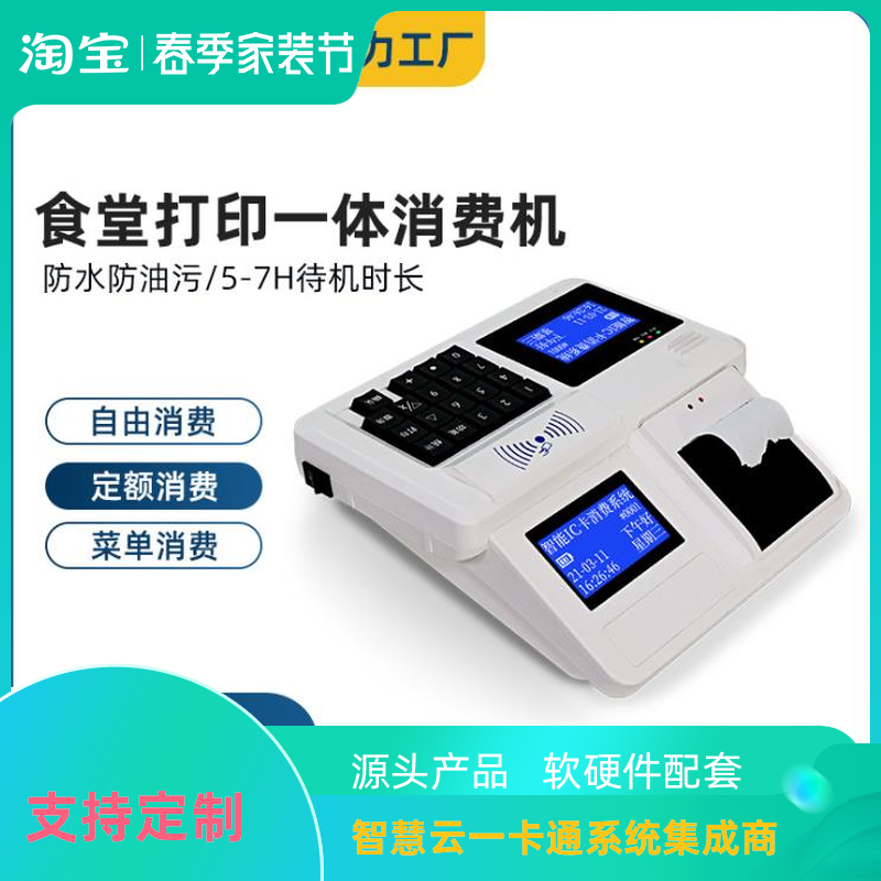 单位食堂刷卡机 仁卡云消费机 操作简单直观 预约备餐 补提自动充值