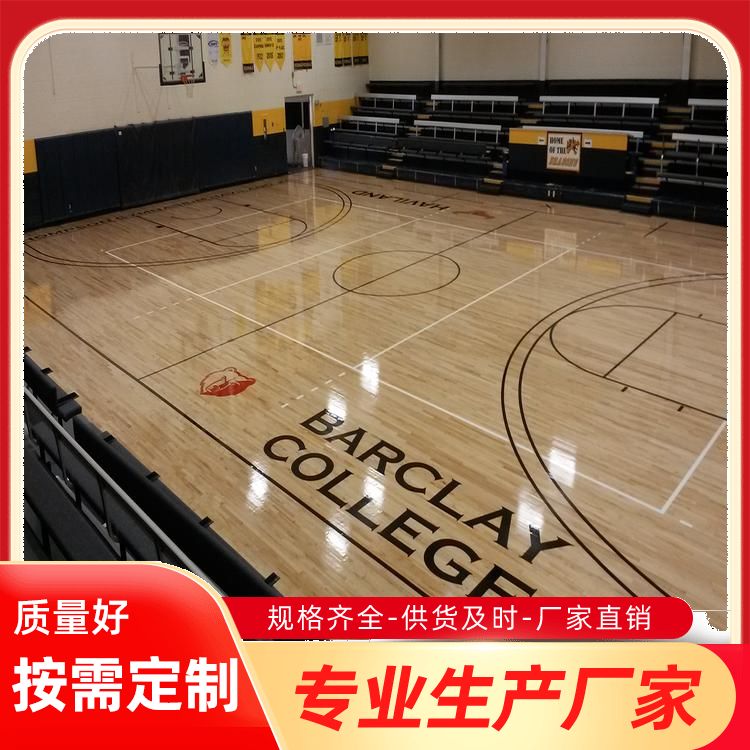  博纳 文化中心枫木运动地板厂家批发 耐磨 铺设要求