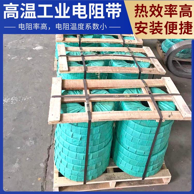渗碳炉用 镍铬带电热带宽带 升温迅速 不易腐蚀 银鑫
