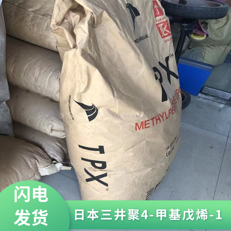 日本三井无味道高透明医疗用品应用TPX聚4-甲基戊烯-1单体RT18XB