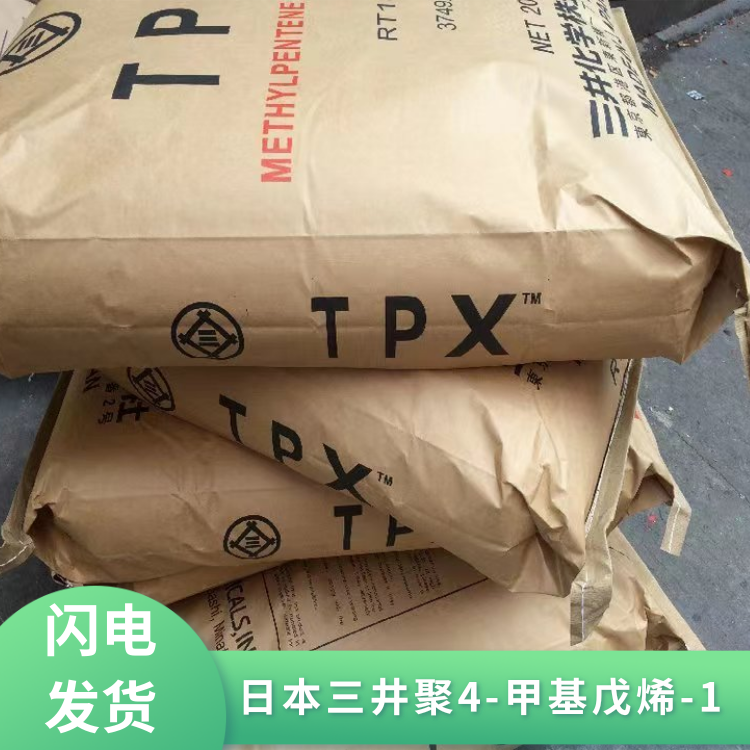 日本三井耐低温透明级健身器材应用TPX聚4-甲基戊烯-1单体T110