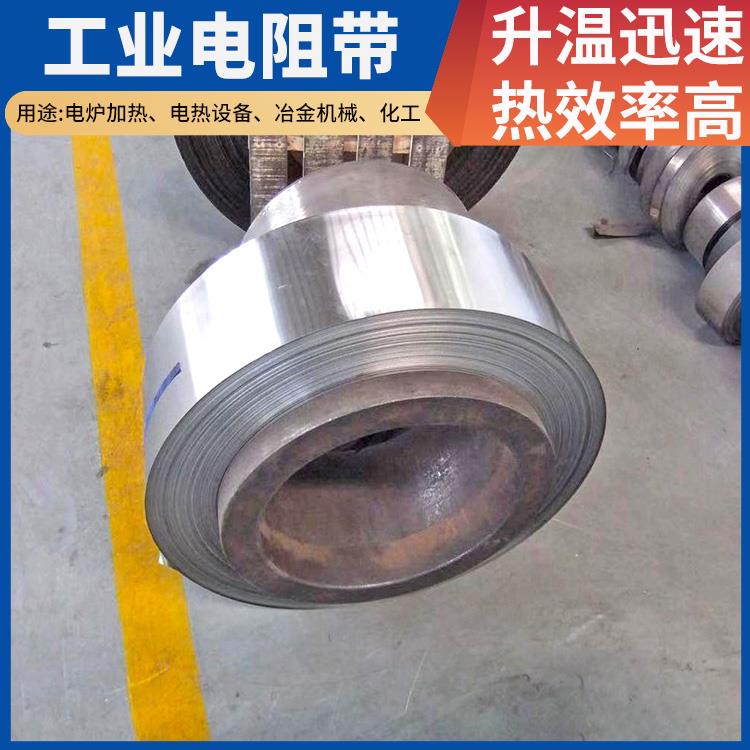 银鑫 渗碳炉用 热处理电炉带扁带 发热迅速 拉伸度强