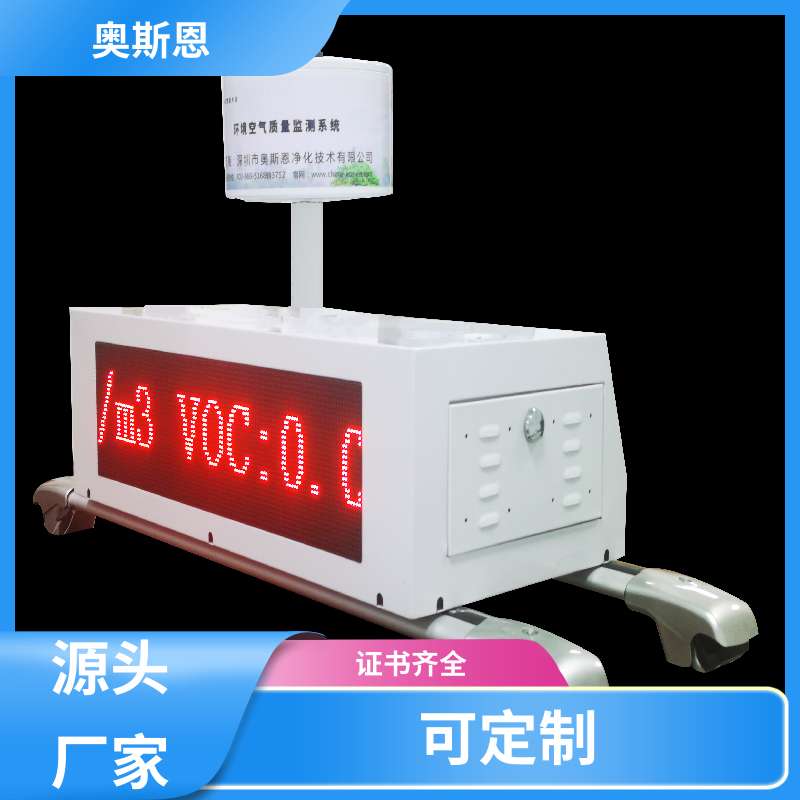奥斯恩 多场合应用 走航式环境监测设备 自主研发 支持定制