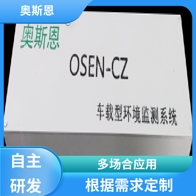 奥斯恩 可定制 VOCs走航式巡航监测 资质齐全 支持定制