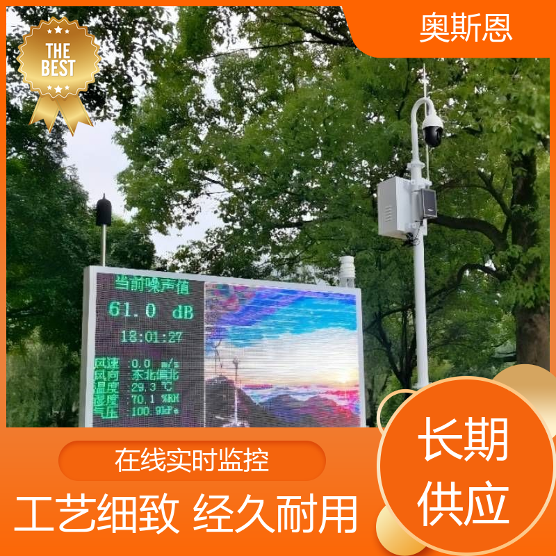 奥斯恩 道路 噪声监测设备 自主研发 可按需而定