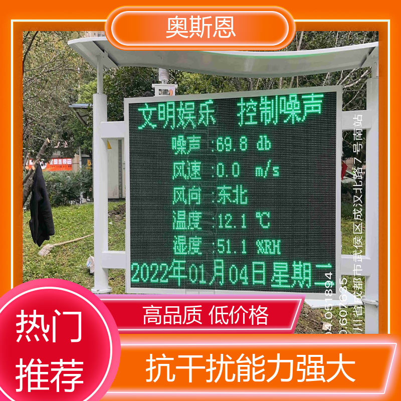 奥斯恩 道路 工业企业噪声排放监测设备 品牌制造 可按需定制