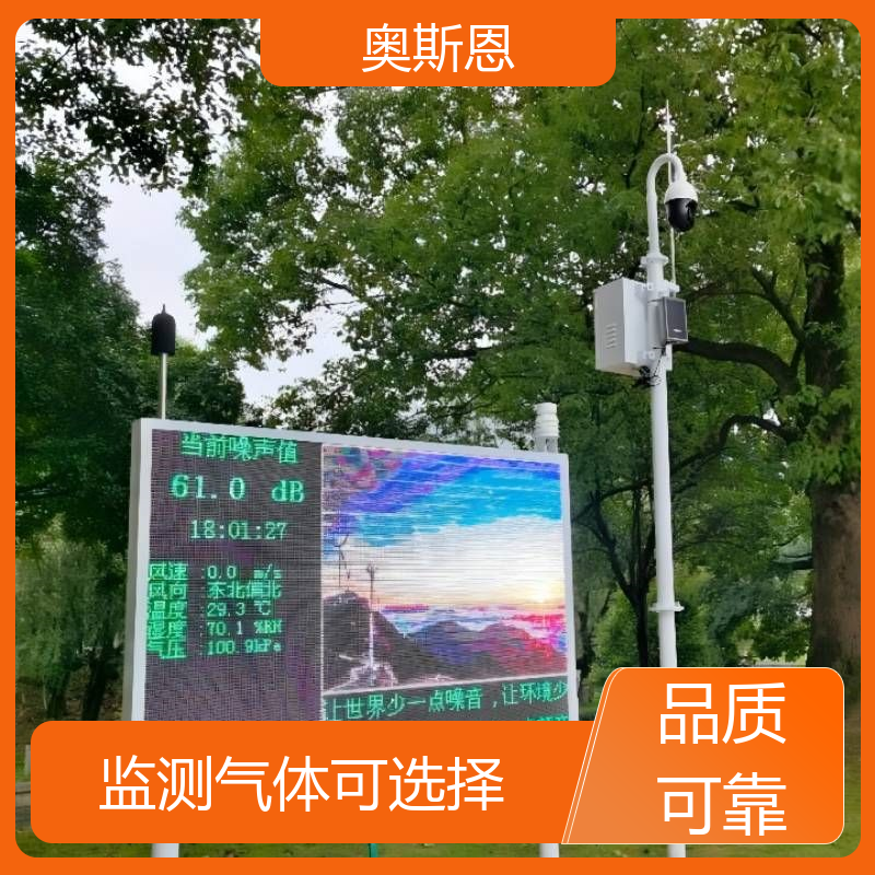 奥斯恩 煤场 工业企业噪声排放监测设备 功能齐全 可按需而定