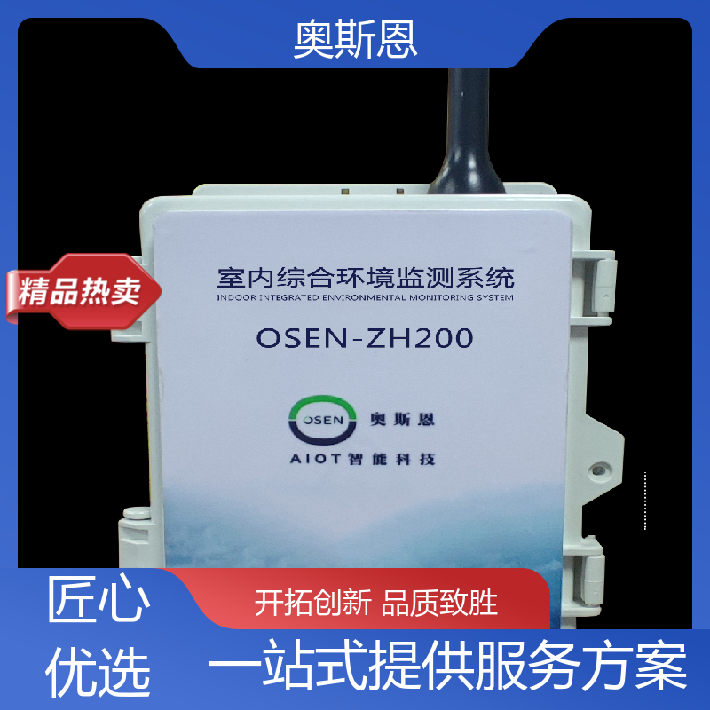 品质多样 写字楼空气质量监测设备 能力强大 证件齐全 奥斯恩