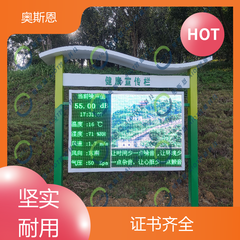 学校 仓促物流园噪声监测设备 功能齐全 可按需而定 奥斯恩