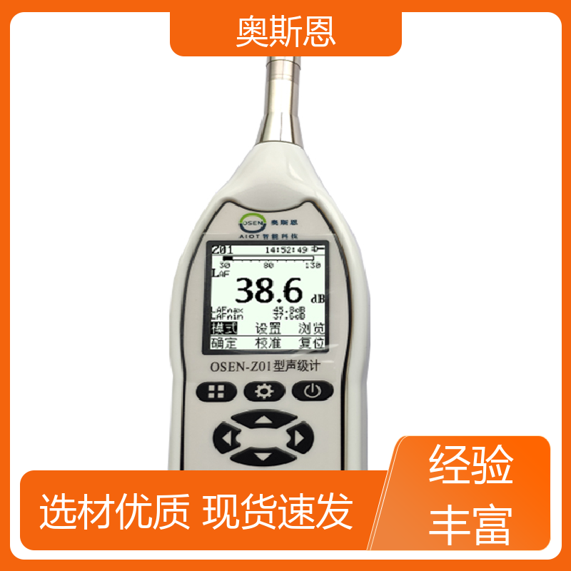 奥斯恩 学校 噪声自动监测站 功能齐全 可按需定制