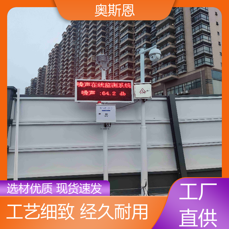 煤场 功能区声环境质量监测系统 自主研发 可按需定制 奥斯恩