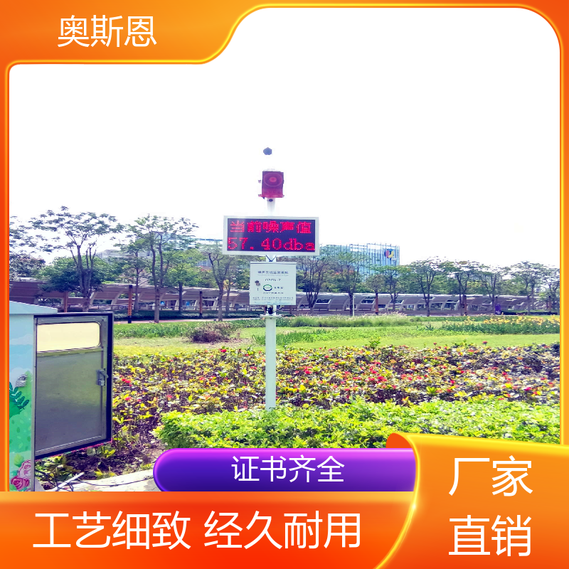 奥斯恩 煤场 功能区噪声自动监测系统 功能齐全 可按需而定