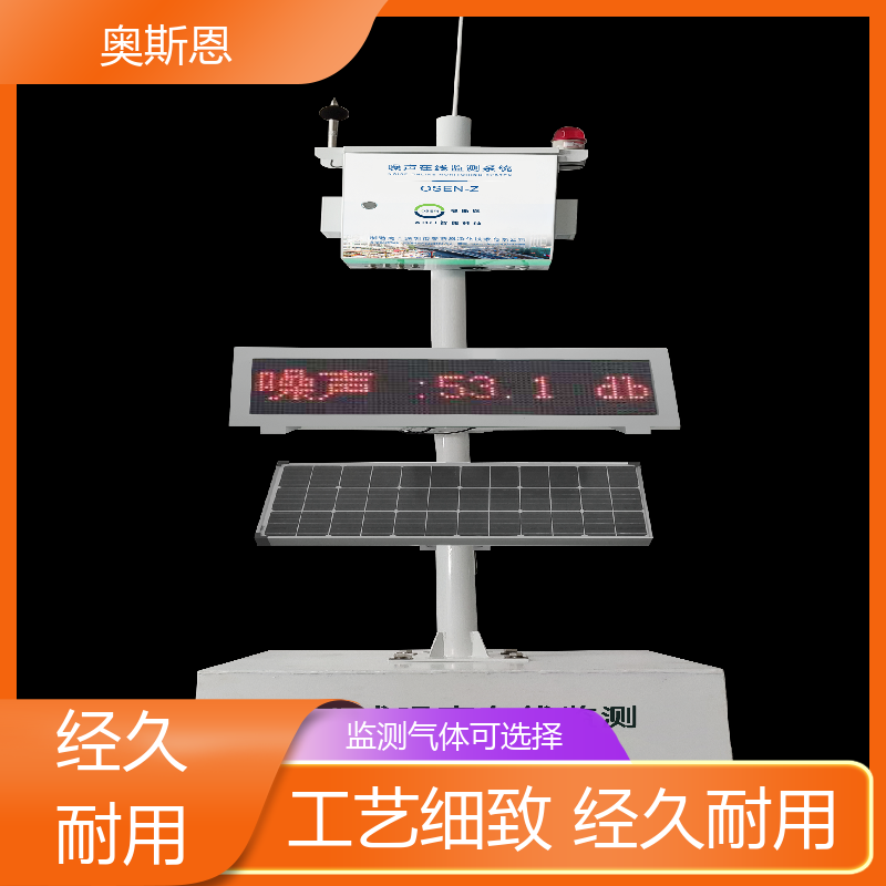 煤场 噪声监测子站 功能齐全 可按需定制 奥斯恩