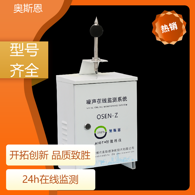 奥斯恩 煤场 KTV场所噪声扰民监测 品牌制造 可按需而定