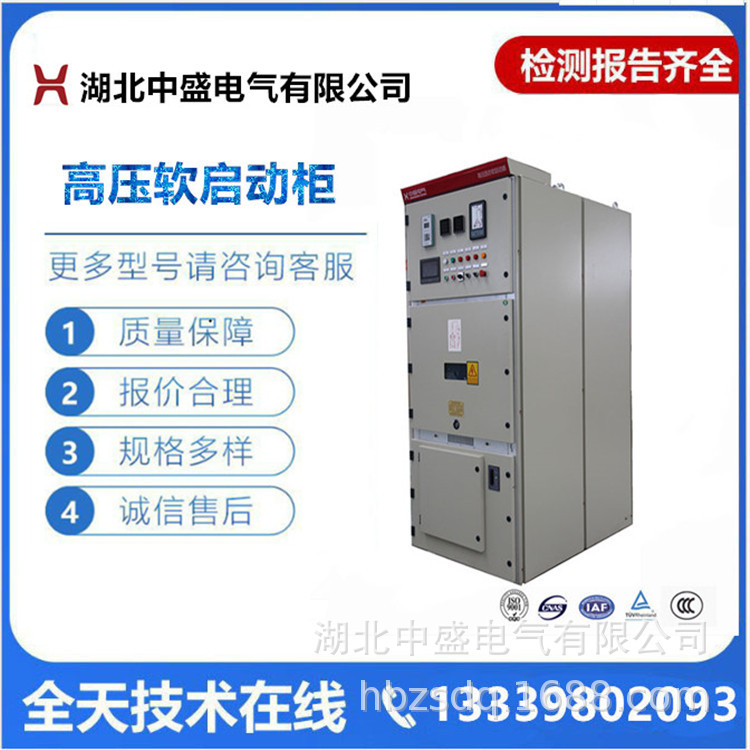 ZSSGQH高压固态软启动一体柜 是集软起和开关的综合型设备