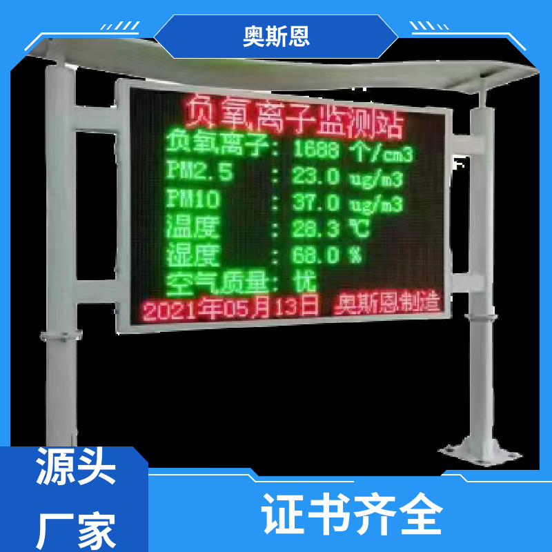 煤场 负氧离子可视化监测 自主研发 分辨率高 奥斯恩