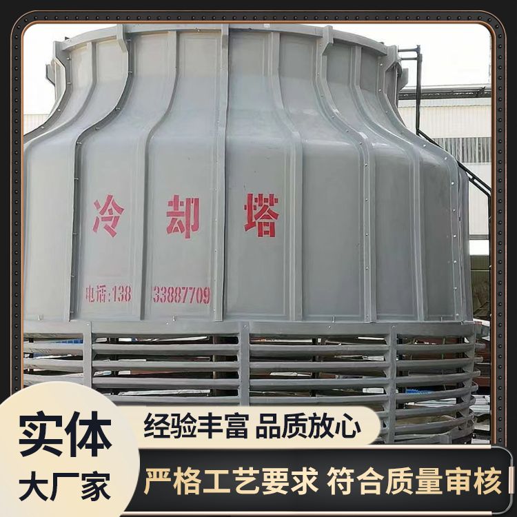 Supply of fiberglass cooling towers, industrial thickened circular cooling towers, high-temperature industrial cooling towers