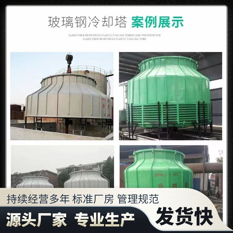 Shijin Fiberglass Reinforced Plastic Cooling Tower Counterflow Cooling Tower Circular Industrial Cold Water Equipment 600 tons for Chemical Plants