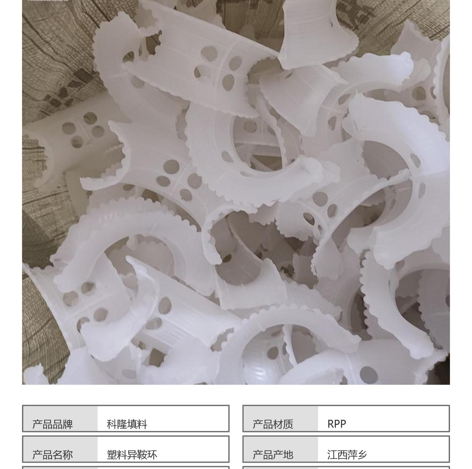 Cologne filling plastic saddle ring PP/RPP/CPVC/PVDF multiple material models can be determined