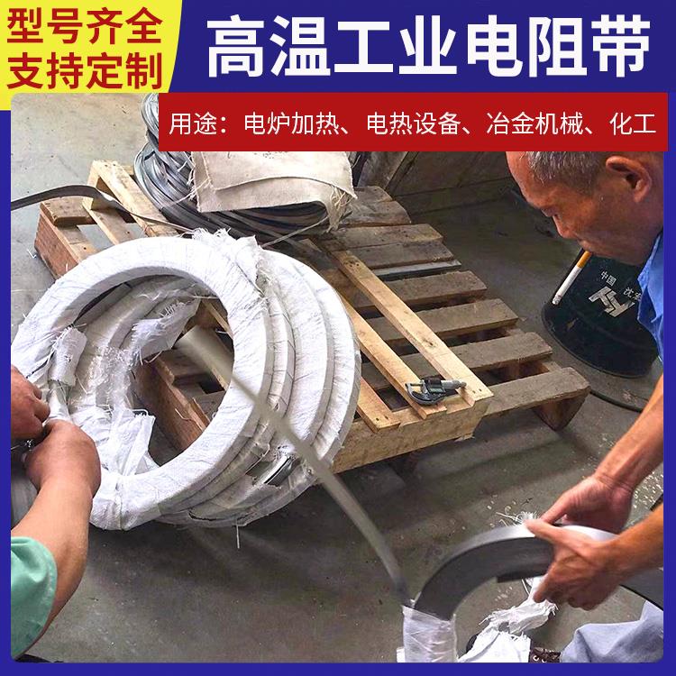 银鑫 烧结炉用 电热圈电阻带宽带 加热迅速 耐腐耐蚀