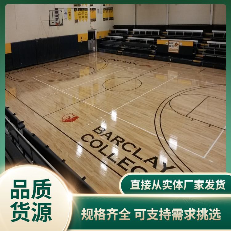  博纳 标准篮球场枫桦木地板厂家批发 欧枫 施工工艺