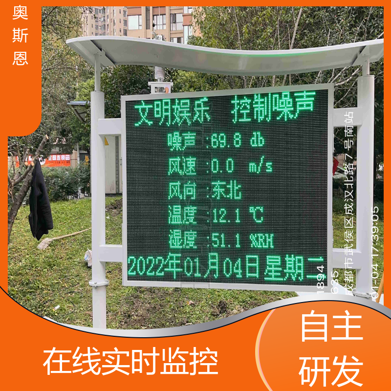 学校 环境噪声自动监测仪 功能齐全 可按需而定 奥斯恩