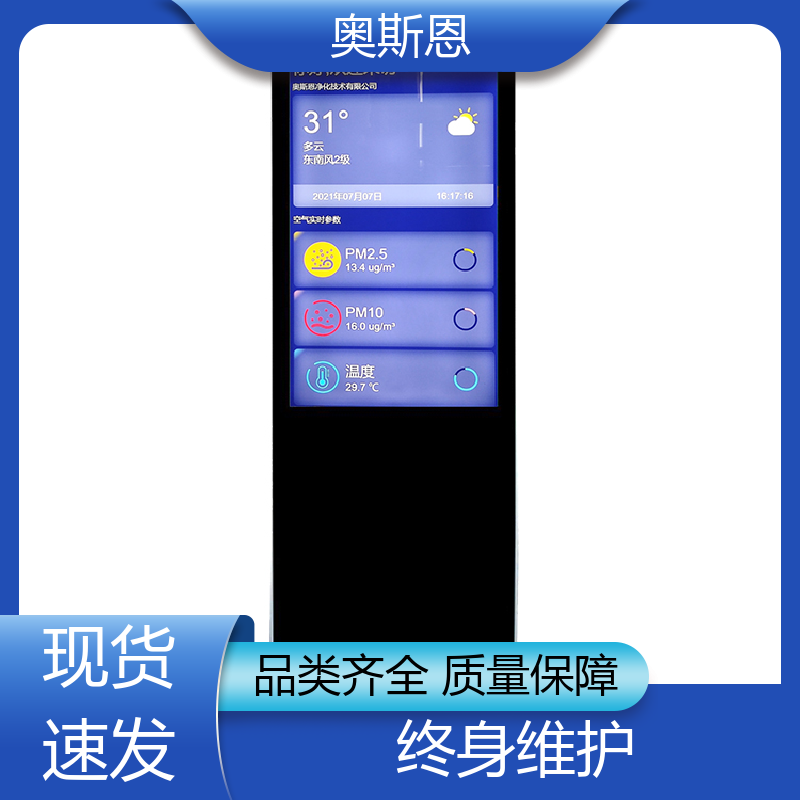 精致打造 室内空气质量监测产品 无线传输 证件齐全 奥斯恩