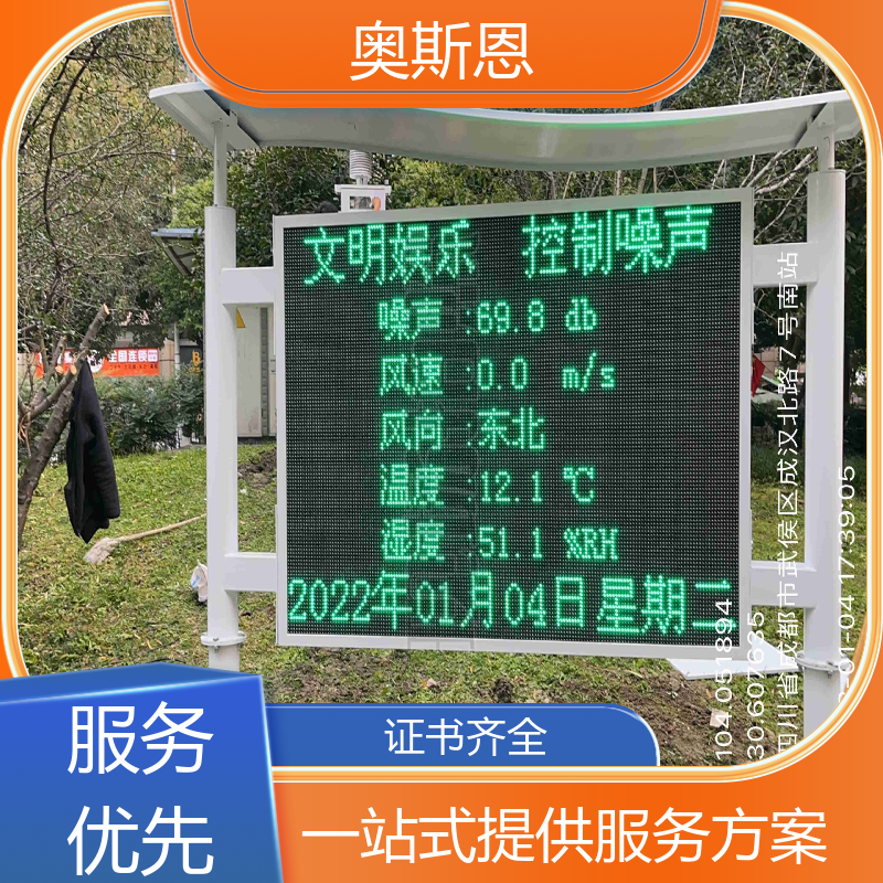 奥斯恩 道路 工业企业噪声排放监测设备 自主研发 可按需而定