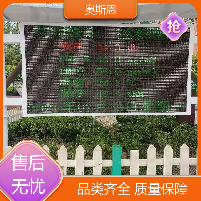 奥斯恩 煤场 工业企业噪声排放监测设备 品牌制造 可按需定制