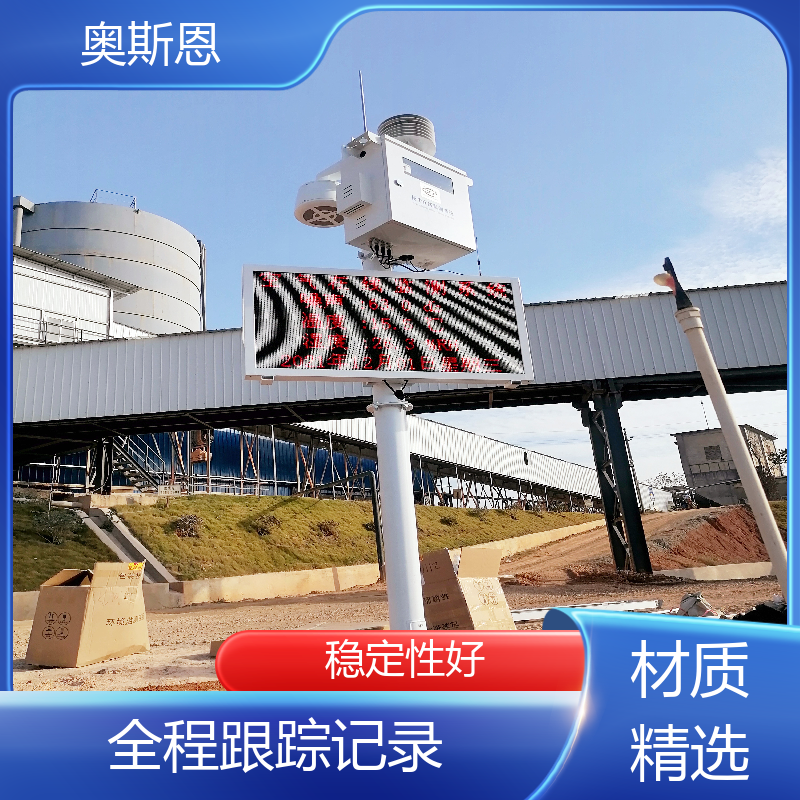 奥斯恩 精致打造 办公室空气监测仪 无线传输 自主定制