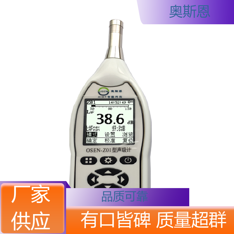 奥斯恩 道路 噪声智能自动监测系统 功能齐全 可按需而定