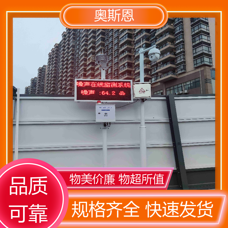 奥斯恩 学校 KTV场所噪声扰民监测 自主研发 可按需定制