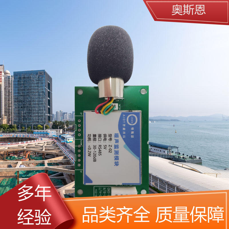 煤场 环境噪声自动监测系统 品牌制造 可按需定制 奥斯恩
