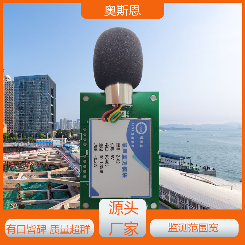 奥斯恩 学校 手持式噪音测量仪 品牌制造 可按需而定