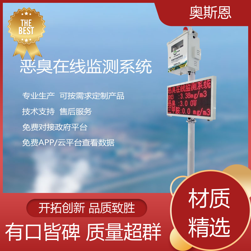 纺织厂 恶臭气体快速监测仪 经济实惠 按需可定 奥斯恩