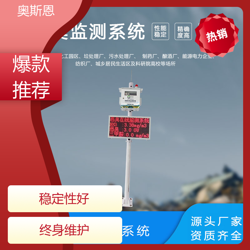 科技园区 扩散式恶臭监测仪 质量保障 售后无忧 奥斯恩