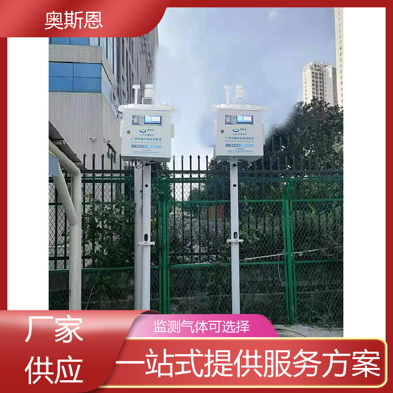 奥斯恩 污水处理恶臭臭气监测 质量保障 售后无忧