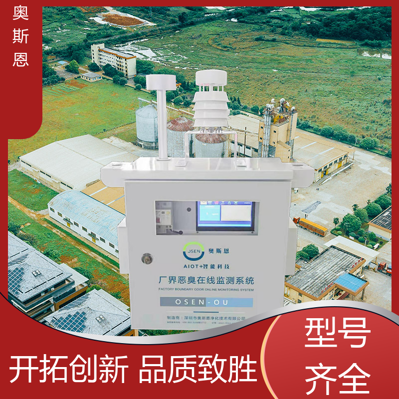 奥斯恩 制药厂 垃圾异味恶臭监测设备 售后无忧