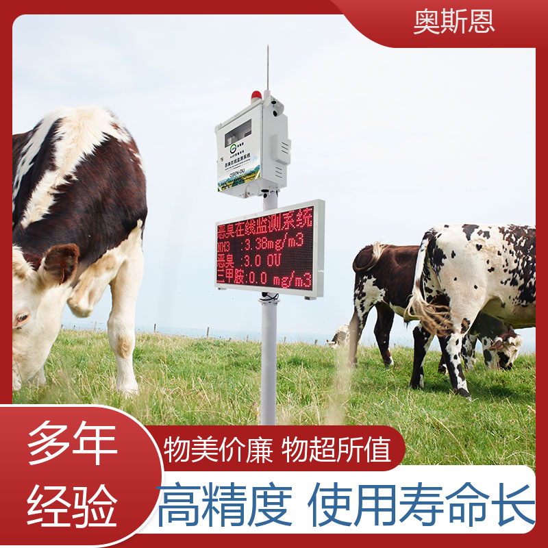 科技园区 污水厂恶臭在监测系统 售后无忧 奥斯恩