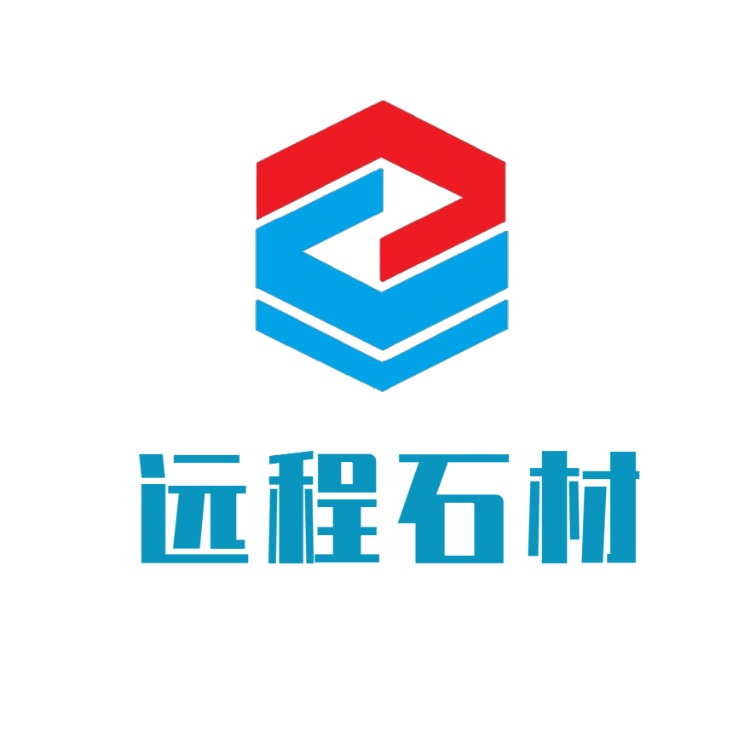 安徽远程石材销售有限公司
