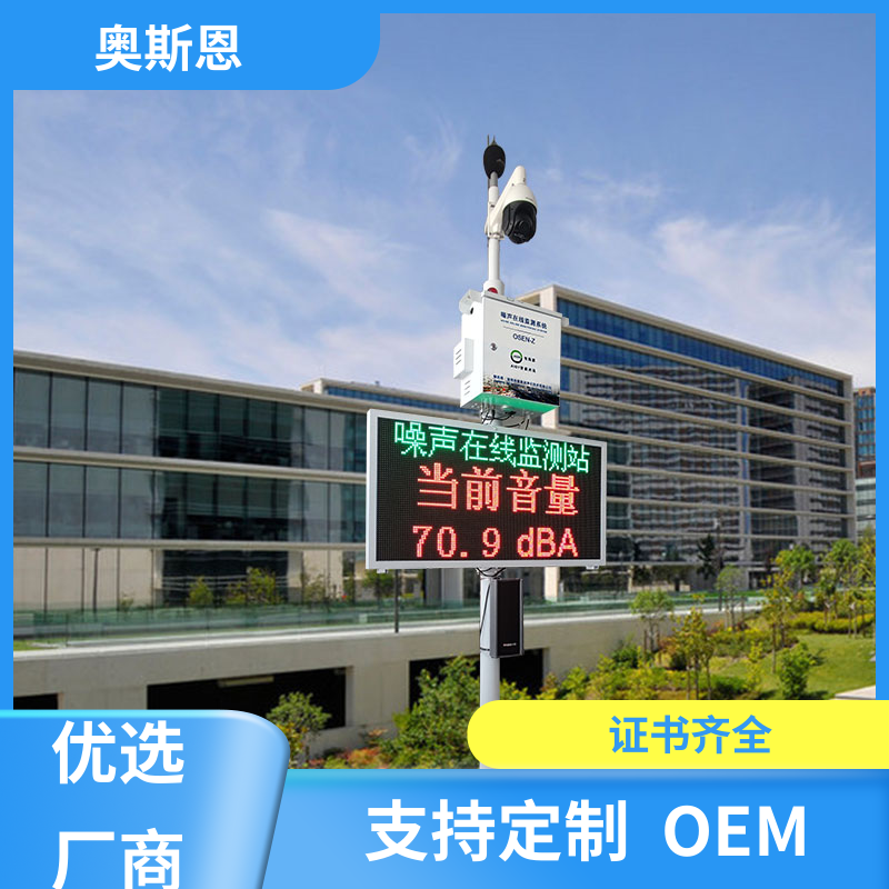 奥斯恩 建筑施工 广场舞噪声监测 保障产品稳定 自主生产