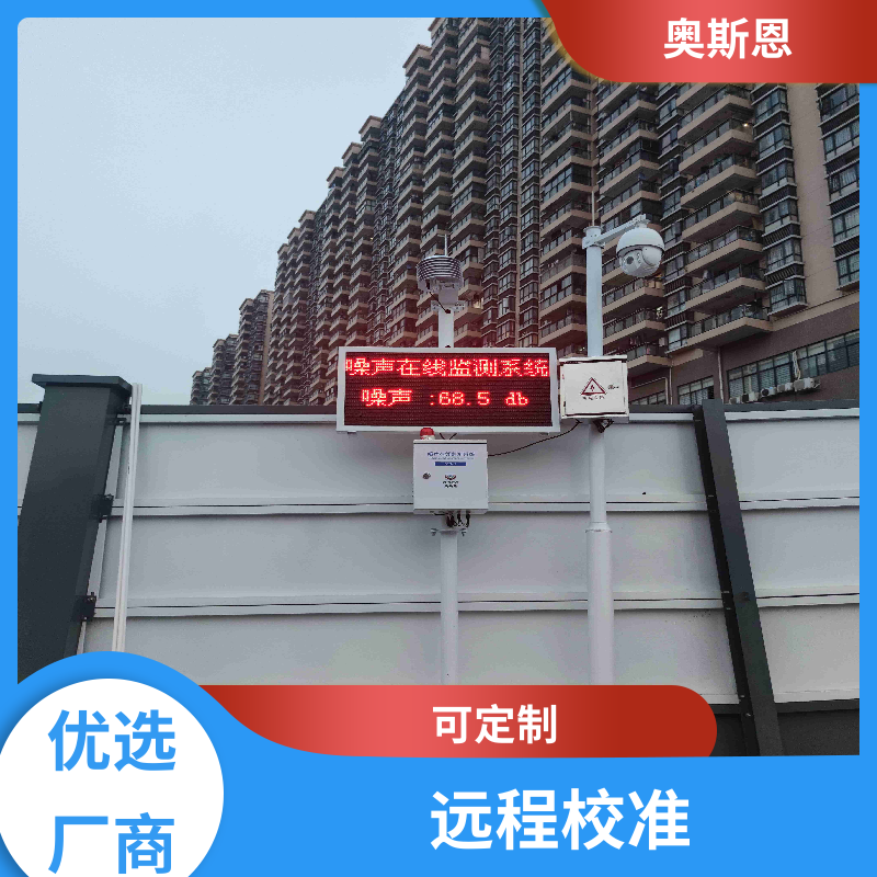 工业 公园噪音扰民监测设备 售后服务完善 应用广泛 奥斯恩