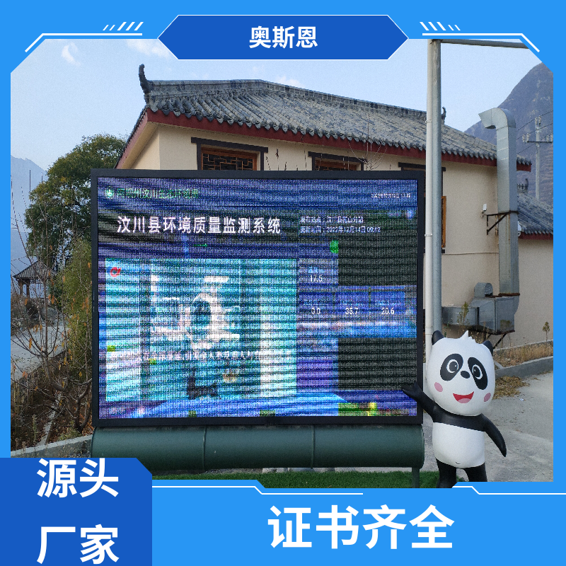 奥斯恩 道路 公园负氧离子测报系统 资质齐全 分辨率高
